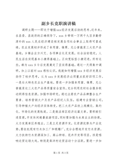 副乡长竞职演讲稿 (10).docx