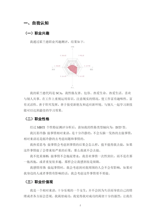 11页4400字水生动物医学专业职业生涯规划.docx