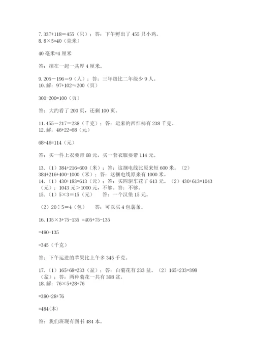 小学三年级数学应用题50道含完整答案（全优）.docx