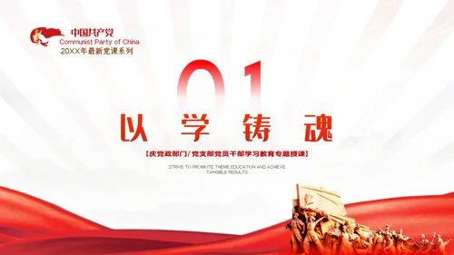 努力推动主题教育取得实实在在的成效党课PPT