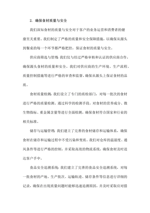 食材配送售后服务方案.docx
