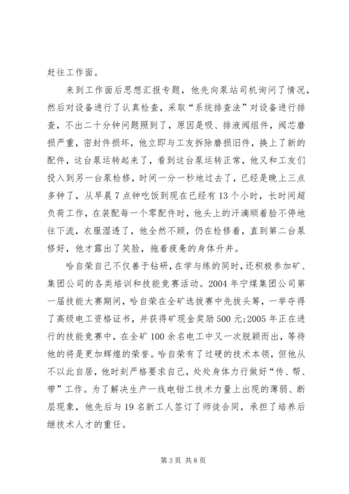 煤XX县区优秀共产党员先进事迹材料 (2).docx