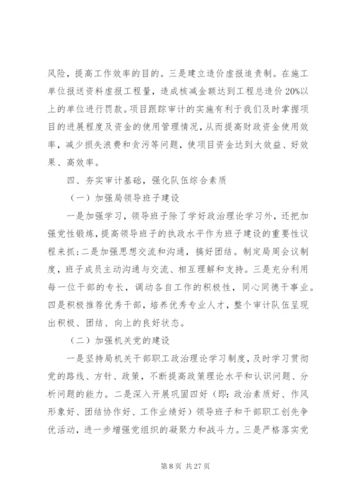审查工作述职报告范文.docx