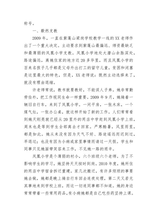 2023教师三八红旗手事迹材料 教师三八红旗手个人事迹材料.docx