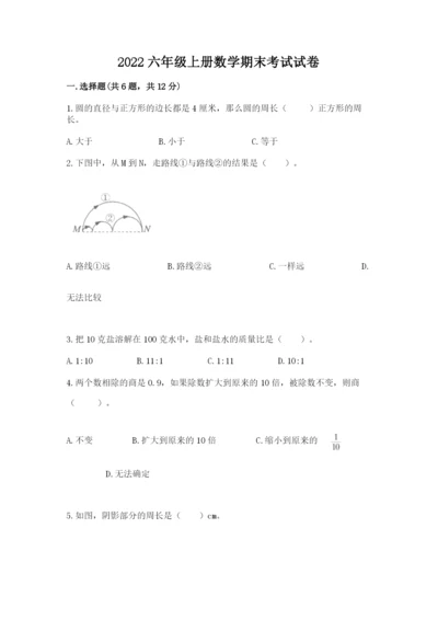 2022六年级上册数学期末考试试卷及参考答案【精练】.docx