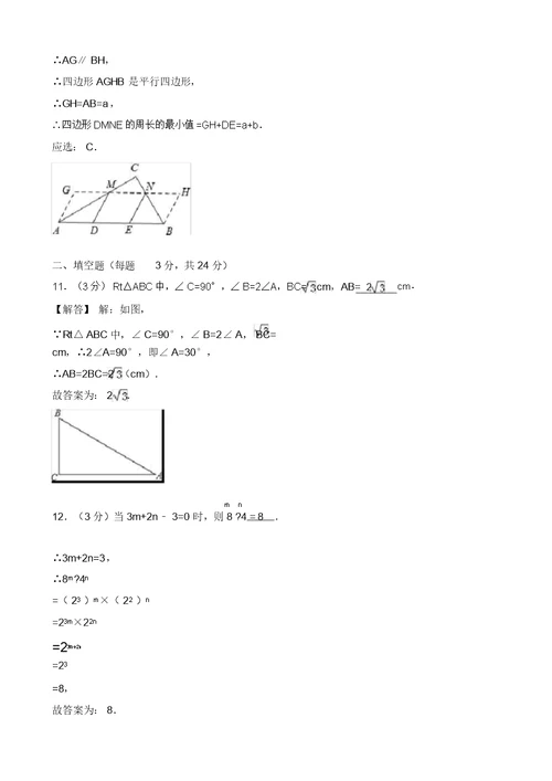 2017-2020年鄂州市鄂城区八年级上第四次月考数学试卷(有答案)