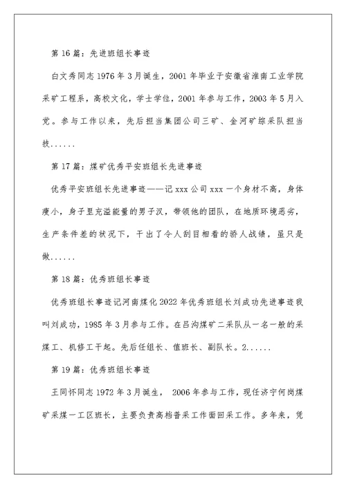 优秀班组长先进事迹（精选多篇）