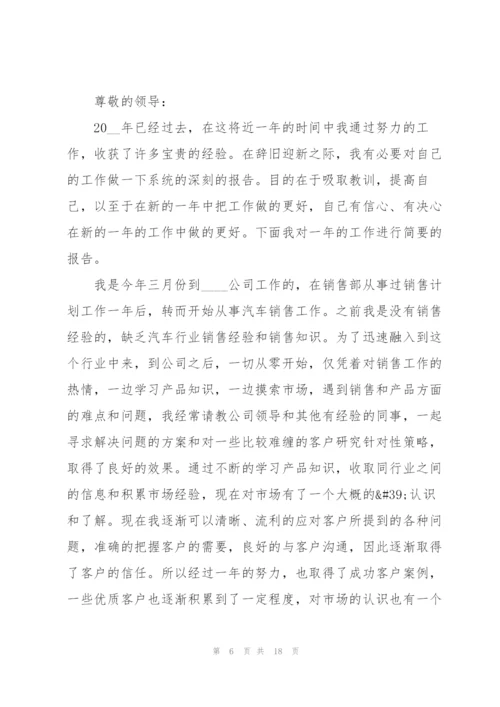 销售个人述职报告范文.docx