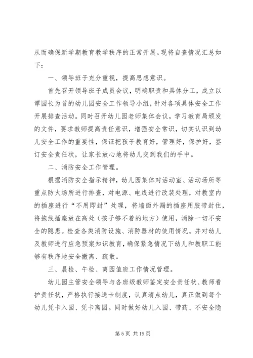 安全自查报告（共10篇） (2).docx