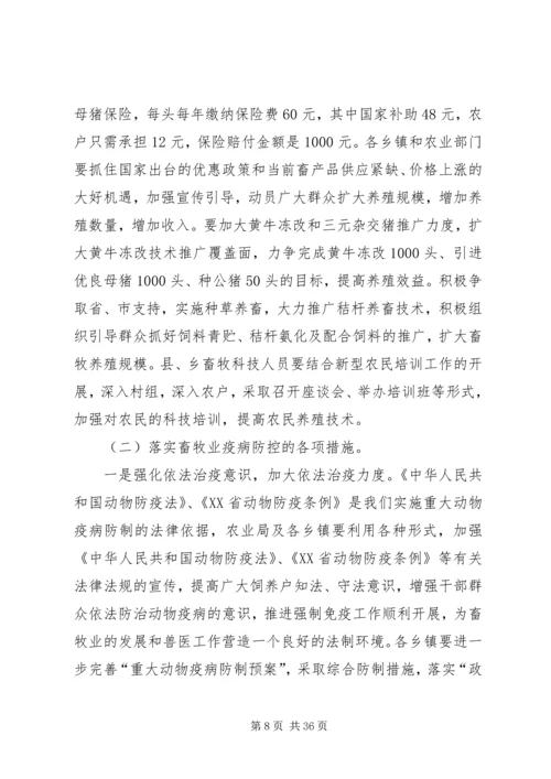 副县长在全县春耕生产和动物疫病防控工作会议上的讲话_1.docx