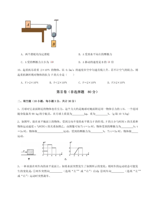 第二次月考滚动检测卷-重庆市大学城第一中学物理八年级下册期末考试综合练习试题（解析卷）.docx