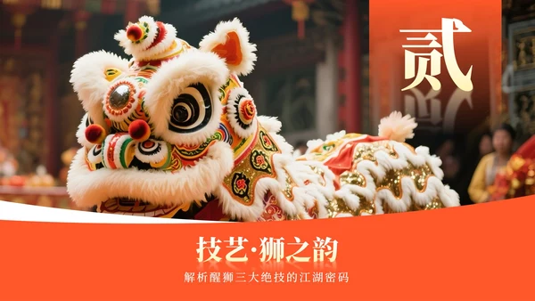 黄色中国风传统文化醒狮介绍主题课件PPT模板
