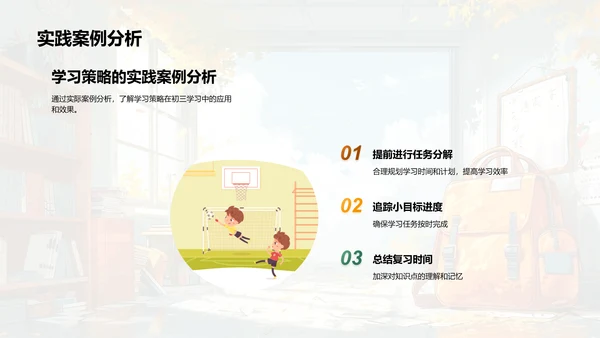 初三学习实践报告PPT模板