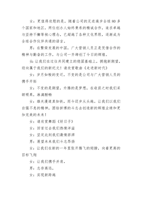 年会活动主持人串词.docx