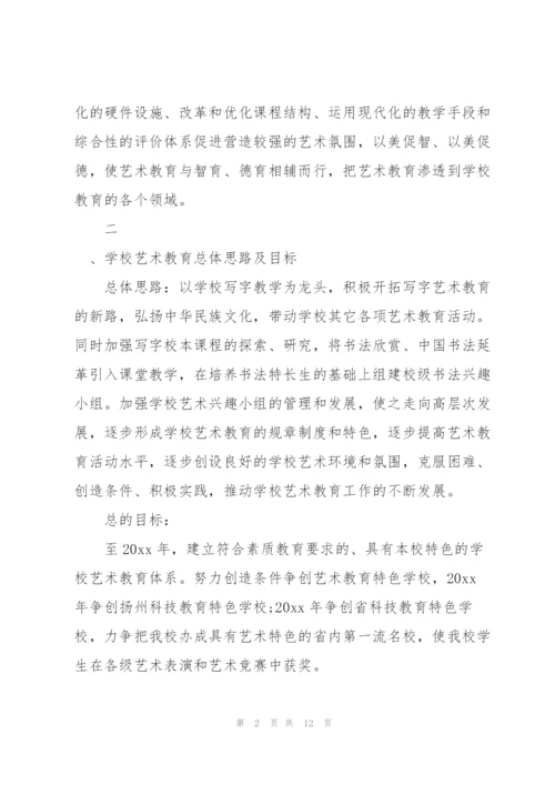 艺体工作计划.docx