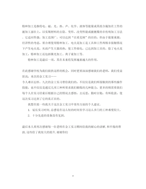 精编大学生金工实习心得体会范文.docx