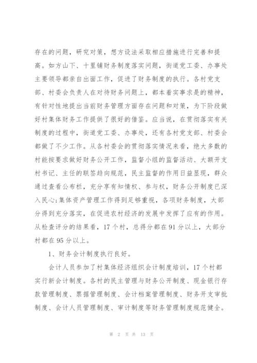 居委会财务人员个人工作总结.docx