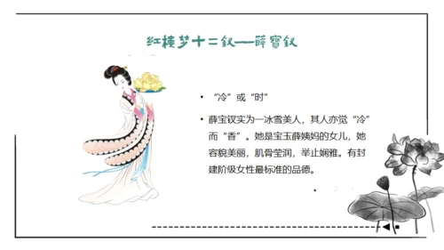 红楼梦通用PPT课件模板