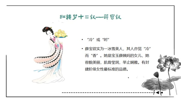 红楼梦通用PPT课件模板