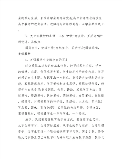 2023年英语新课程标准培训心得体会,菁选五篇2023年