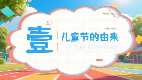 彩色系六一儿童节PPT模板