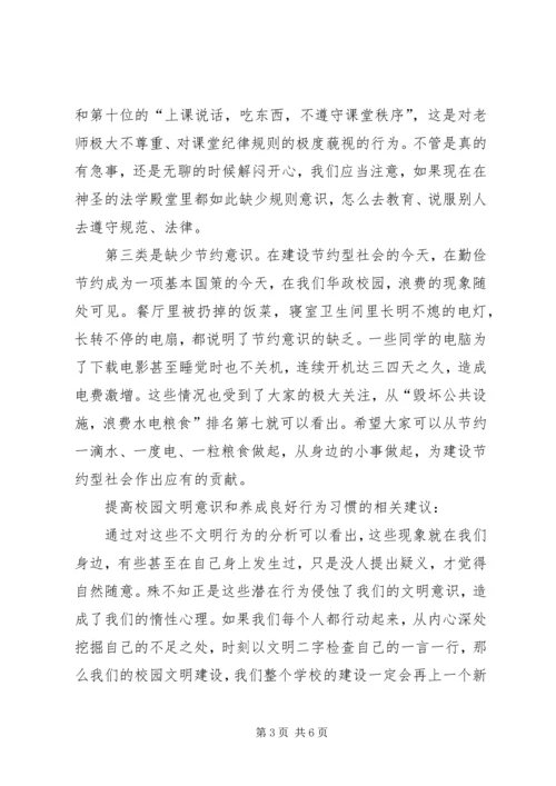 校园内的不文明行为的心得体会五篇 (4).docx