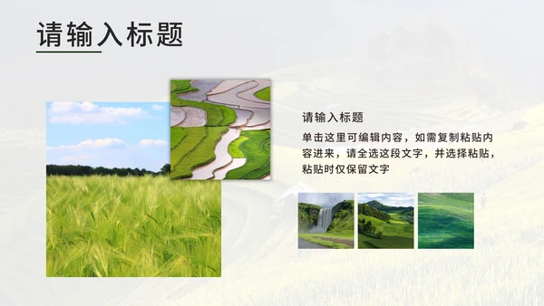 绿色实景我的家乡旅游PPT模板