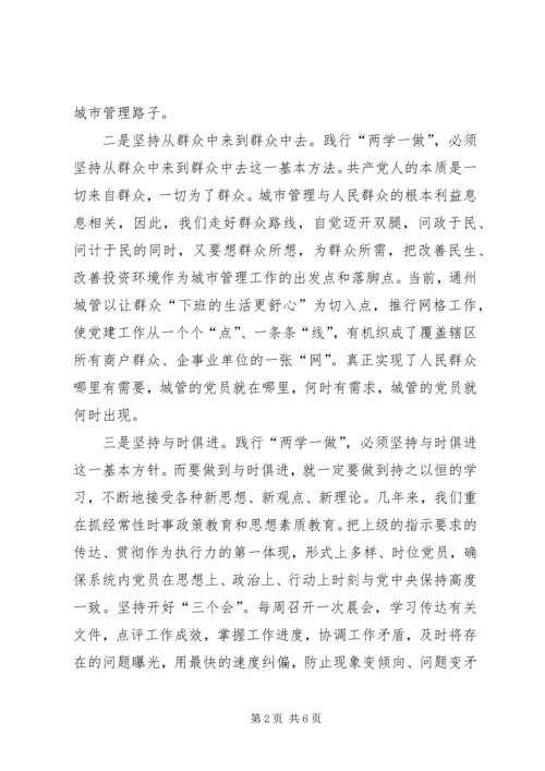 关于践行两学一做深化提升机关作风建设水平的思考.docx