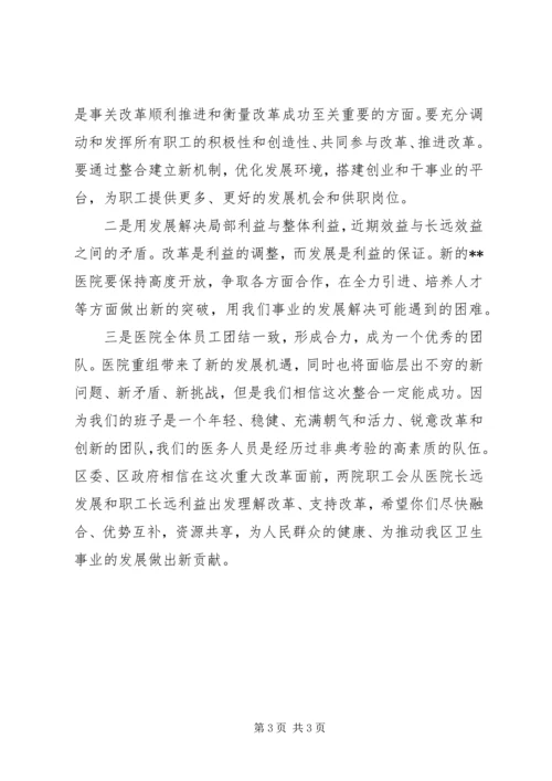 区长在XX医院成立揭牌仪式上的讲话 (2).docx