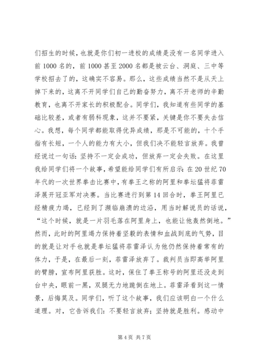学考百日誓师大会讲话稿 (4).docx