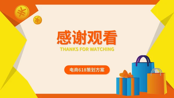 黄色扁平风年中购物商场促销销售策划方案PPT模板