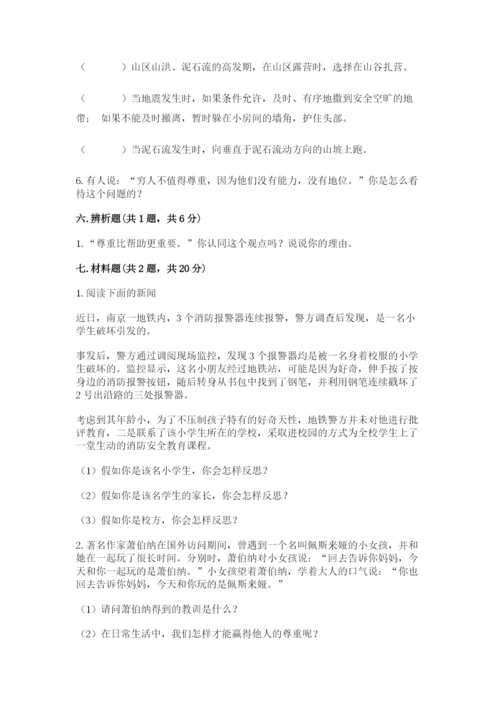 部编版六年级下册道德与法治期末测试卷及完整答案（全优）.docx