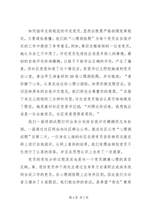 社区党委党性分析、民主评议的工作小结 (8).docx