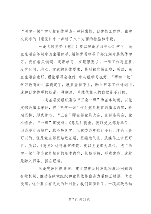 全面从严治党推进“两学一做”学习教育常态化制度化专题党课讲稿.docx