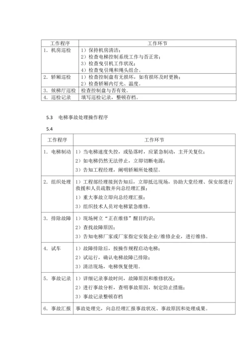 达信酒店集团设备巡查操作流程.docx