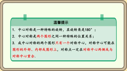 人教版数学九年级上册23.2.1  中心对称课件（共29张PPT）