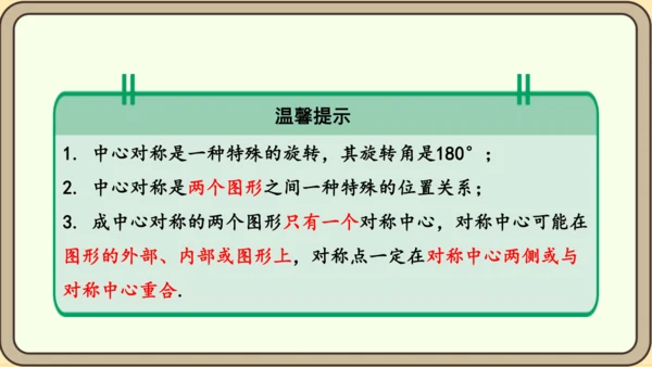 人教版数学九年级上册23.2.1  中心对称课件（共29张PPT）