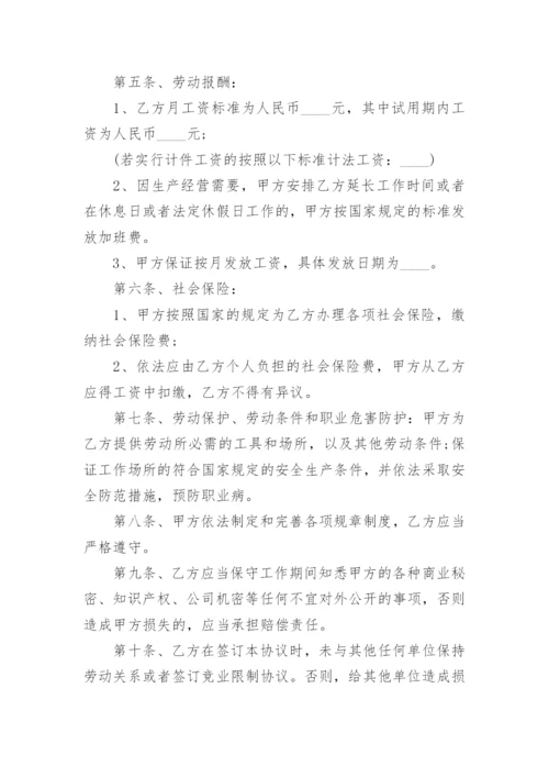 2022年公司劳务用工合同范本5篇.docx