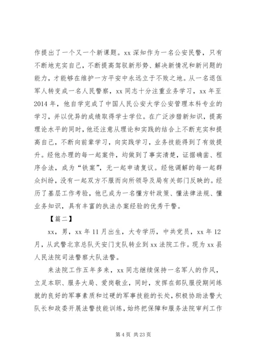 人民政法干警事迹材料五篇.docx