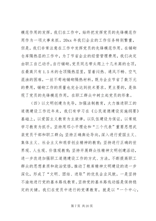 国家粮食储备库精神文明建设工作汇报材料 (6).docx