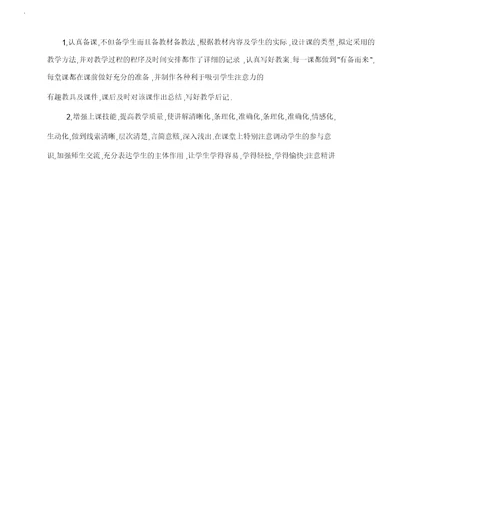 教师个人专业成长三年发展规划