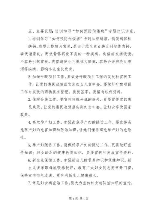 妇幼工作会议记录范文合集.docx