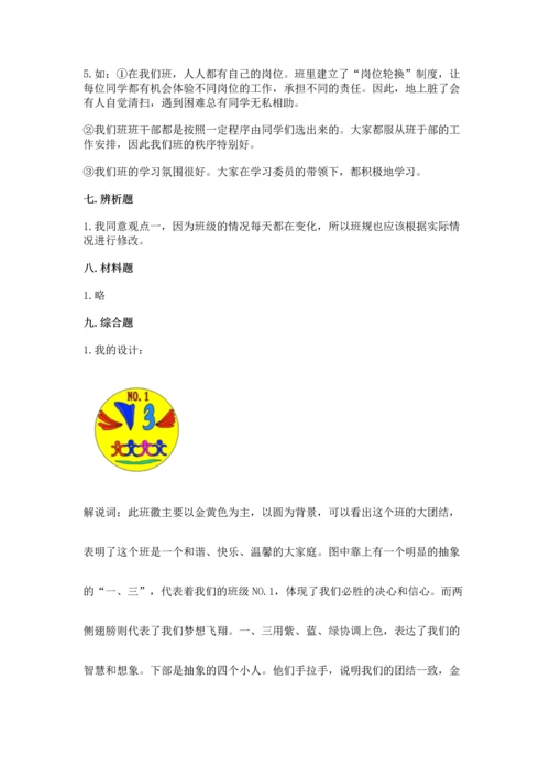 2022部编版道德与法治四年级上册期中测试卷附答案ab卷.docx