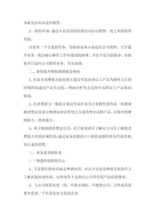 下半年销售工作计划10篇最新.docx
