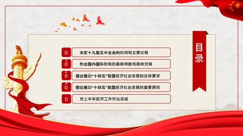 中央政治局会议经济形势最新判断和部署PPT
