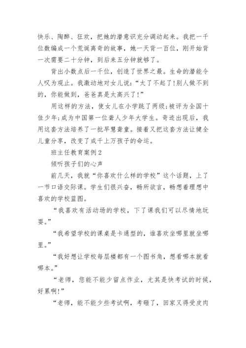 班主任育人案例精选六篇.docx