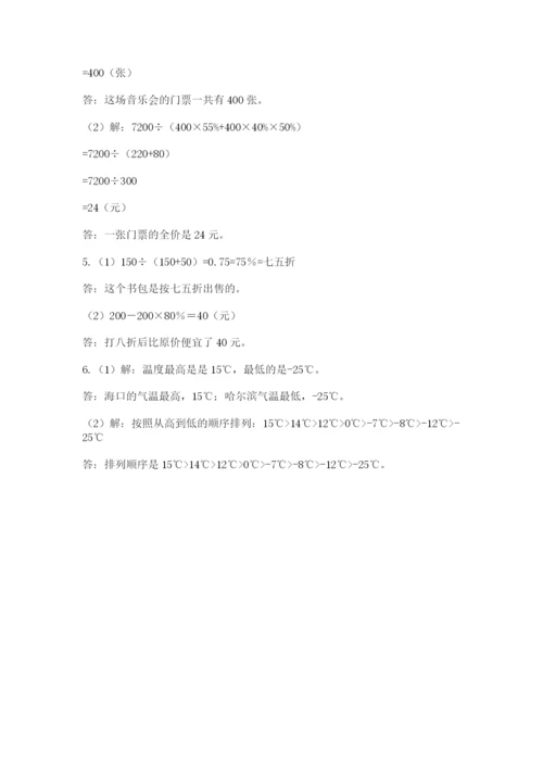 沪教版小学数学六年级下册期末检测试题附参考答案【培优】.docx