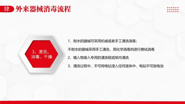 外来器械的管理及处理流程医院设备器械管理PPT课件