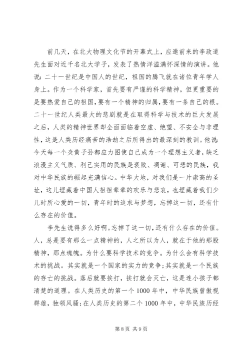 关于挑战的演讲稿 (6).docx