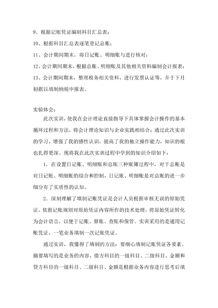 财务会计专业实验报告